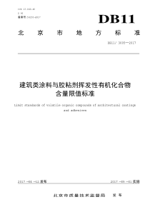 DB113005-2017 建筑类涂料与胶粘剂挥发性有机化合物含量限值标准