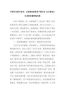 (领导发言)市委书记研讨发言全面建设高素质干部队伍全力推动山区县高质量跨越发展