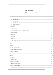 ERP绩效考核（DOC 7页）