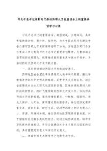 (领导讲话)习近平总书记在新时代推动西部大开发座谈会上的重要讲话学习心得