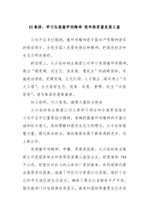 XX集团学习弘扬塞罕坝精神筑牢高质量发展之基