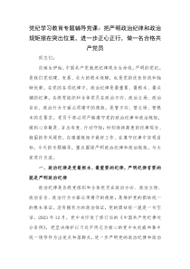 党纪学习教育专题辅导党课把严明政治纪律和政治规矩摆在突出位置进一步正心正行做一名合格共产党员