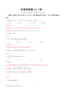 阶段性检测2.1（易）（范围：集合至复数）（解析版）