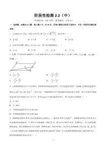 阶段性检测2.2（中）（范围：集合至复数）（考试版）