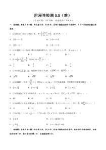 阶段性检测3.3（难）（范围：集合至立体几何）（原卷版）