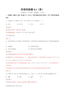 阶段性检测4.1（易）（范围：高考全部内容）（解析版）