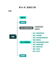 第01讲 直线的方程（九大题型）（讲义）（原卷版）