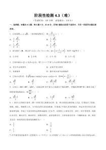 阶段性检测4.3（难）（范围：高考全部内容）（原卷版）