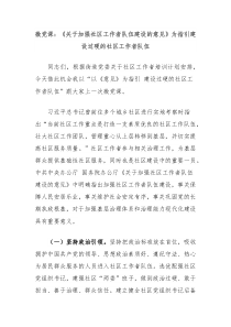 微党课关于加强社区工作者队伍建设的意见为指引建设过硬的社区工作者队伍