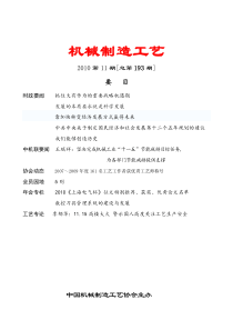 机械制造工艺XXXX年第11期-中国机械制造工艺协会