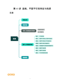 第03讲 直线、平面平行的判定与性质（八大题型）（讲义）（学生版）