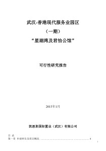 房地产项目可行性研究报告