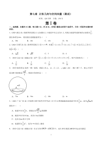 第七章 立体几何与空间向量（测试）（学生版）