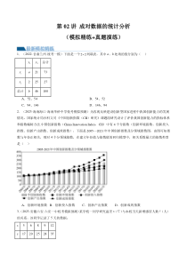 第02讲 成对数据的统计分析（练习）（原卷版）
