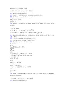 整式的混合运算—化简求值(含答案)2018