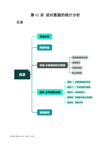 第02讲 成对数据的统计分析（五大题型）（讲义）（解析版）