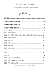 ERP绩效考核（DOC7页）