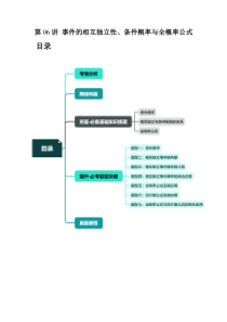 第06讲 事件的相互独立性、条件概率与全概率公式（七大题型）（讲义）（原卷版）