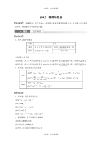 2024年高考数学一轮复习（新高考版） 第10章　§10.2　排列与组合