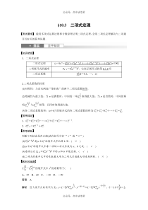 2024年高考数学一轮复习（新高考版） 第10章　§10.3　二项式定理