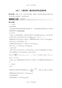 2024年高考数学一轮复习（新高考版） 第10章　§10.7　二项分布、超几何分布与正态分布