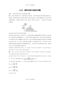 2024年高考数学一轮复习（新高考版） 第10章　§10.8　概率与统计的综合问题