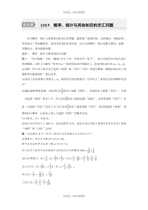 2024年高考数学一轮复习（新高考版） 第10章　§10.9　概率、统计与其他知识的交汇问题[培优课