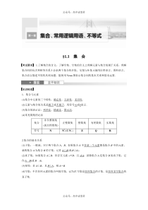 2024年高考数学一轮复习（新高考版） 第1章　§1.1　集　合