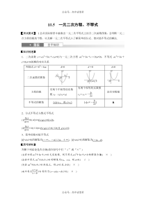 2024年高考数学一轮复习（新高考版） 第1章　§1.5　一元二次方程、不等式