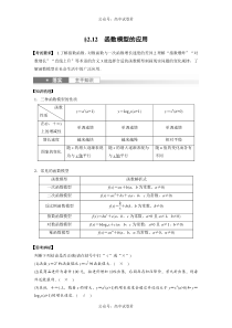 2024年高考数学一轮复习（新高考版） 第2章　§2.12　函数模型的应用