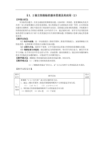 高中数学人教A版选修2-33.2《独立性检验的基本思想及其应用第2课时》教案