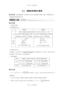 2024年高考数学一轮复习（新高考版） 第2章　§2.2　函数的单调性与最值