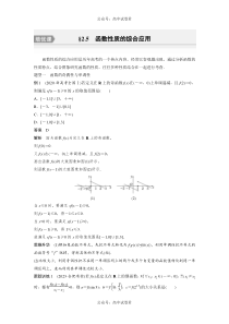 2024年高考数学一轮复习（新高考版） 第2章　§2.5　函数性质的综合应用[培优课]