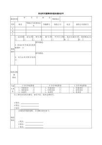 机动车交通事故快速处理协议书(最新格式)