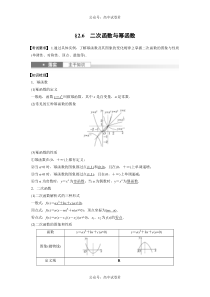 2024年高考数学一轮复习（新高考版） 第2章　§2.6　二次函数与幂函数