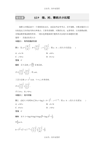 2024年高考数学一轮复习（新高考版） 第2章　§2.9　指、对、幂的大小比较[培优课]