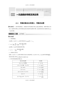 2024年高考数学一轮复习（新高考版） 第3章　§3.1　导数的概念及其意义、导数的运算