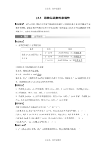 2024年高考数学一轮复习（新高考版） 第3章　§3.2　导数与函数的单调性