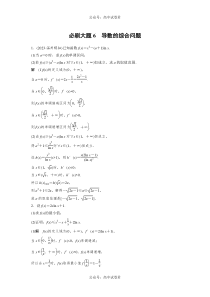 2024年高考数学一轮复习（新高考版） 第3章　必刷大题6　导数的综合问题