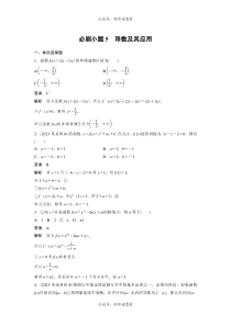 2024年高考数学一轮复习（新高考版） 第3章　必刷小题5　导数及其应用