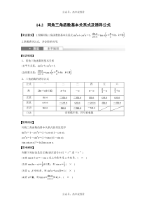 2024年高考数学一轮复习（新高考版） 第4章　§4.2　同角三角函数基本关系式及诱导公式