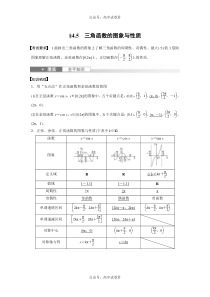 2024年高考数学一轮复习（新高考版） 第4章　§4.5　三角函数的图象与性质