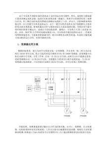 空压机变频改造方案