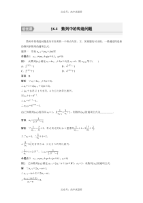 2024年高考数学一轮复习（新高考版） 第6章　§6.4　数列中的构造问题[培优课]