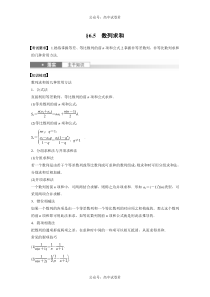 2024年高考数学一轮复习（新高考版） 第6章　§6.5　数列求和