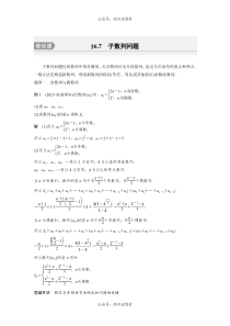 2024年高考数学一轮复习（新高考版） 第6章　§6.7　子数列问题[培优课]