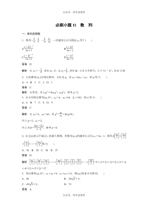 2024年高考数学一轮复习（新高考版） 第6章　必刷小题11　数　列