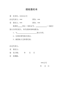 签订合同授权委托书