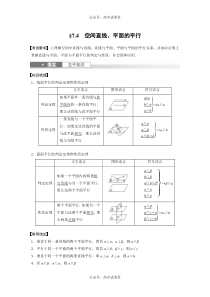 2024年高考数学一轮复习（新高考版） 第7章　§7.4　空间直线、平面的平行