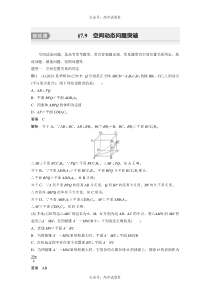 2024年高考数学一轮复习（新高考版） 第7章　§7.9　空间动态问题突破[培优课]